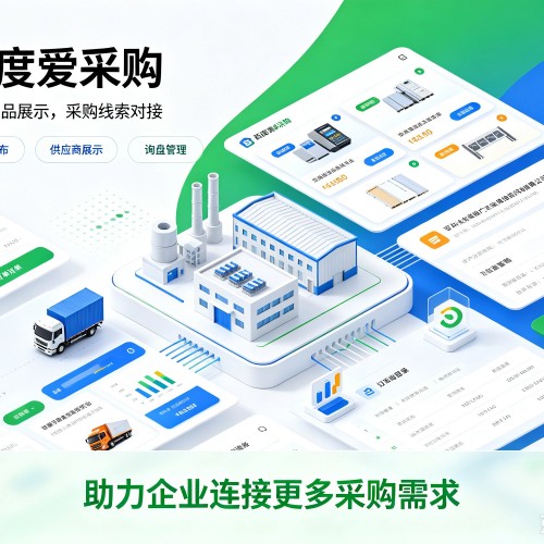 蒙自百度爱采购